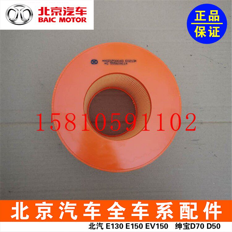 Beijing Automotive Beijing D70C 70 D280 air filter air filter air filter