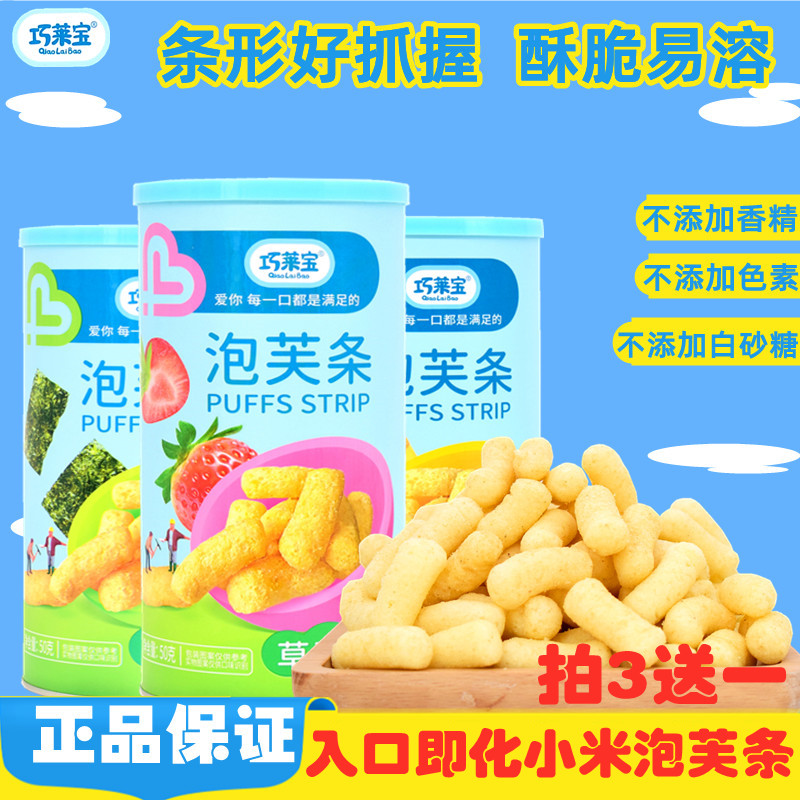 3 get 1 free Qiao Laibao millet puff strips strawberry flavor instant finger puffs without added white sugar snacks