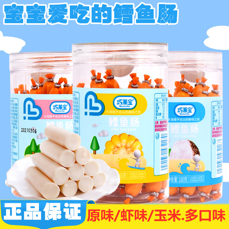 Qiaolaibao cod sausage 18 * 10g original flavor ready-to-eat deep-sea cod ham sausage seafood-flavored snacks in barrels