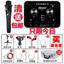 Oco Mobile Phone Sound Card Fast Hand Volcano Shake Sound Short Video E300 Microphone Anchor Live Mc Yelling Mc X7 Suit