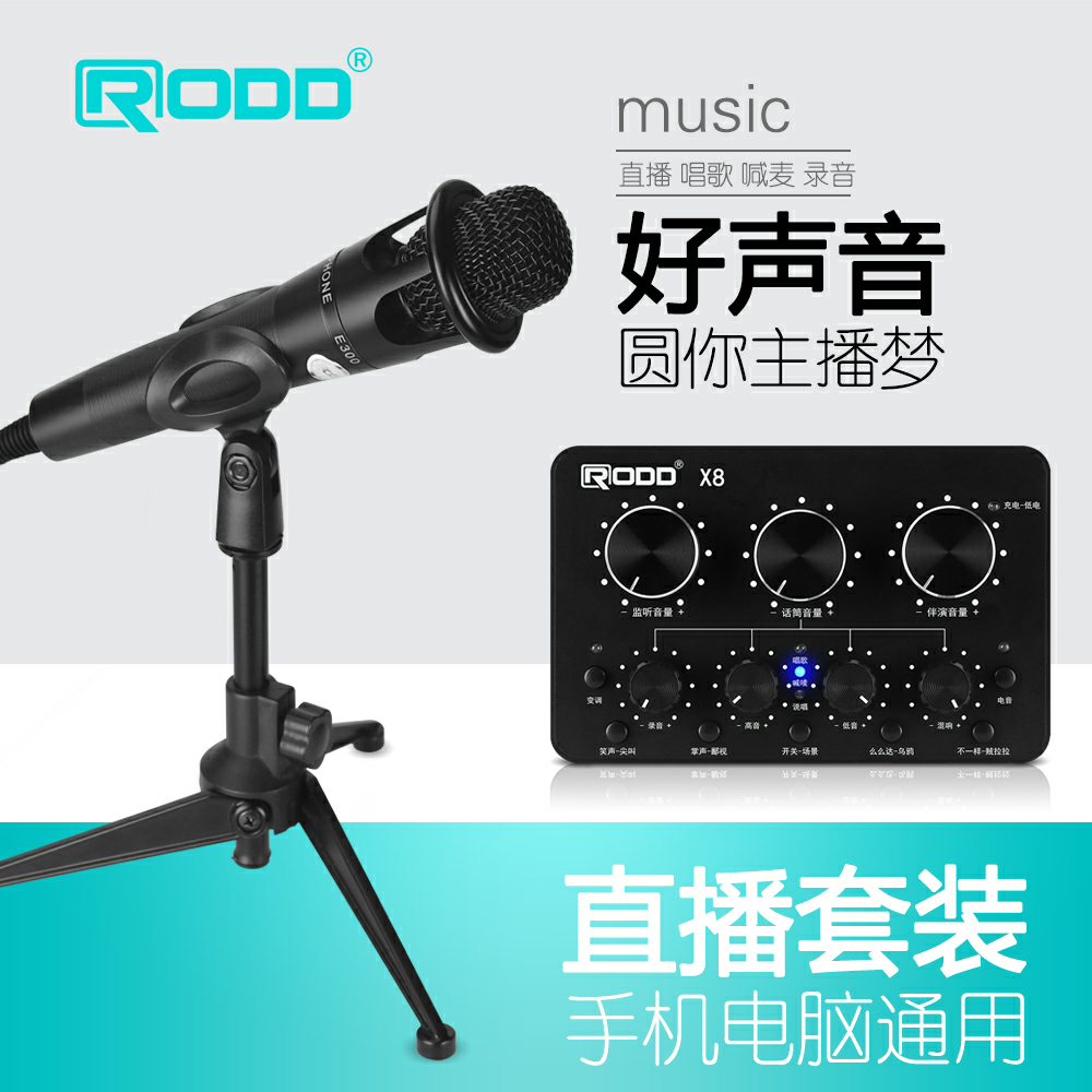 Aoke E300 capacitor microphone yy anchor K song shouting Mai mobile phone live broadcast equipment sound card set