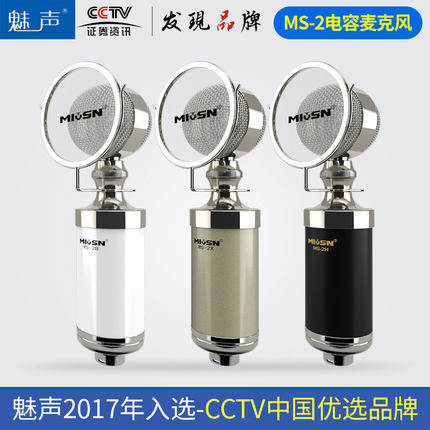 Charm MS-2 small milk bottle capacitor microphone network recording K song computer shouting wheat live broadcast equipment