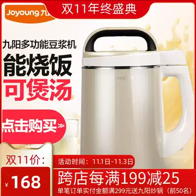 Joyoung Jiuyang DJ13B-N620SG multi-function grain soymilk machine without net multi-function