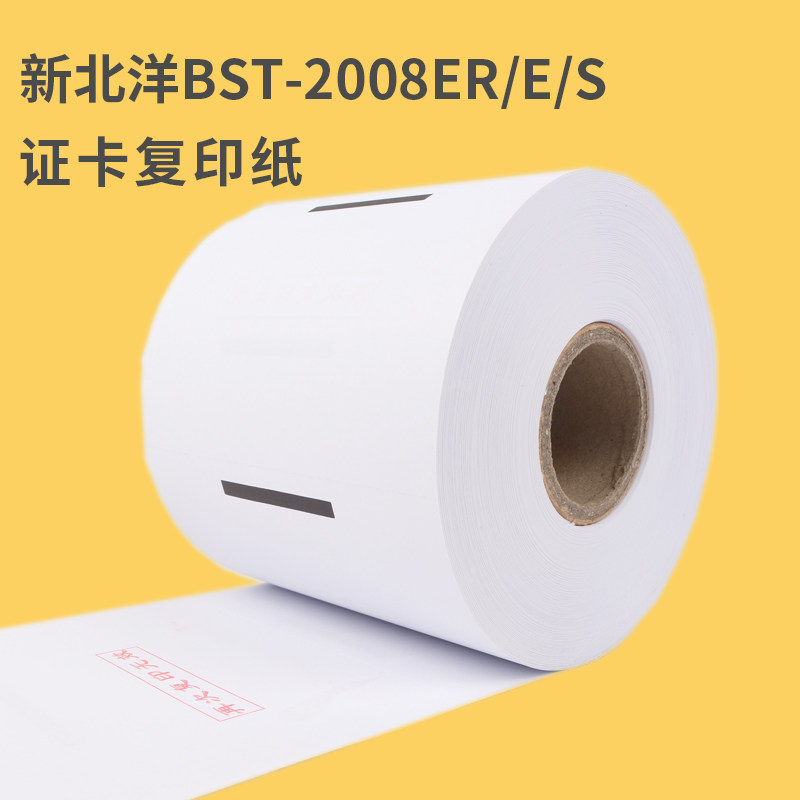 Thermal paper called paper silver 80x80ATM black mark paper SNBC New North Yang card copper paper copy paper