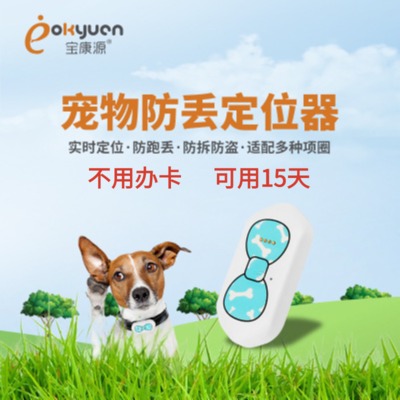 Dog Locator Ultra Long Standby Anti-Walk Loss Tracking Theorizer Intelligent Positioning Item Ring Pet Gps Tracker