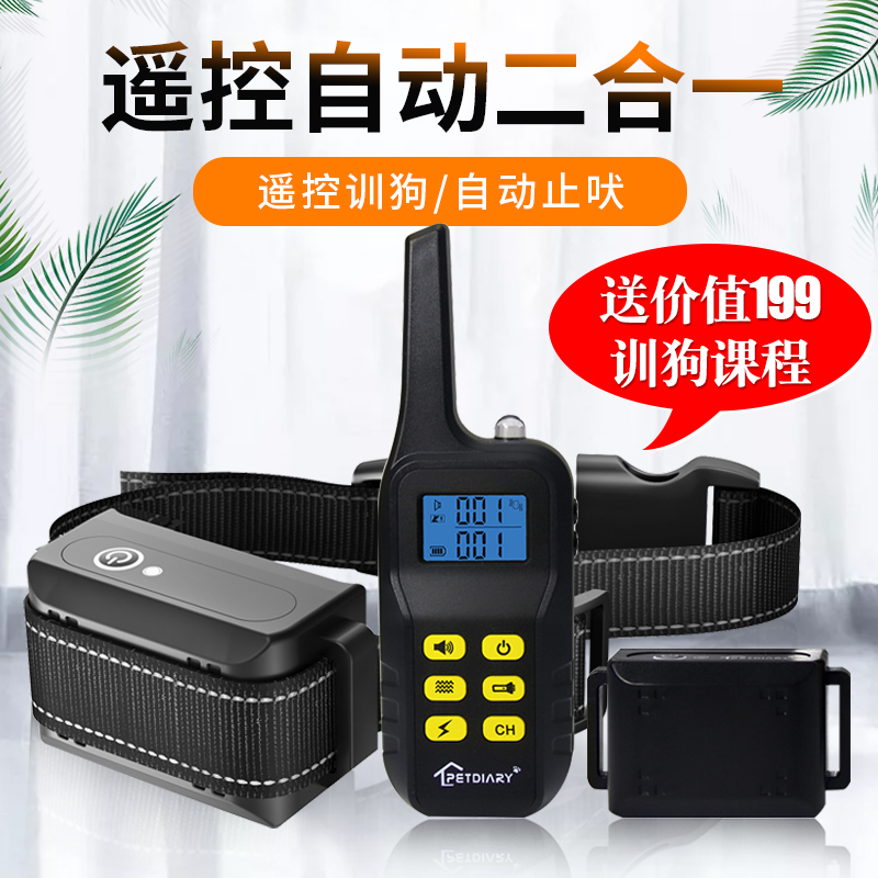 Automatic anti-dog barking stopper does not bark disturbing people artifact small large dog remote control electronic shock collar dog trainer