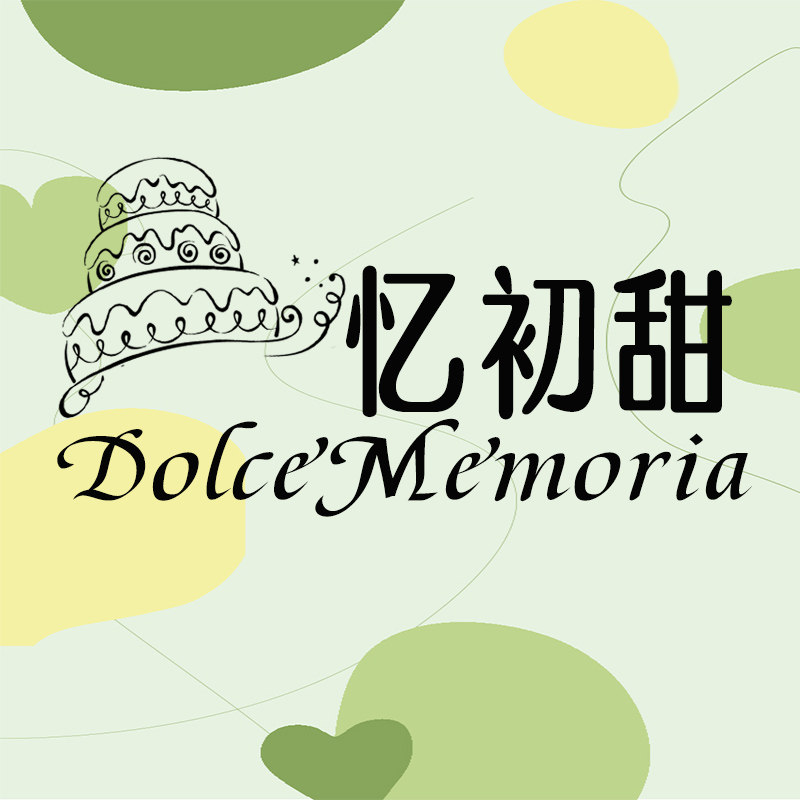忆初甜西点