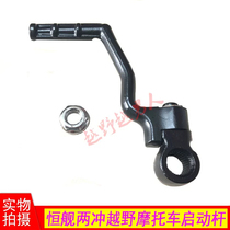 Constant ship Two-punch 250 cross-country motorcycle start bar Tread Fire Rod 2 punch-foot kickstart lever locking fixed screw cap