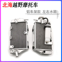 North Sea cross-country motorcycle water tank North Sea Lisword NBR North Sea NC250 aluminum alloy left right water tank assembly