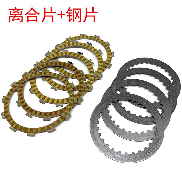 Huayang K6R Cross-country Locomotive Double Cam 250 Engine Clutch Sheet Steel Sheet Active Driven Friction Sheet