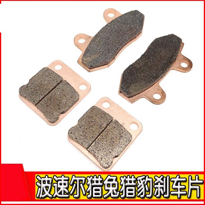 Poached rabbit hunting peregrine falcon T8 cheetah 250 brake sheet disc of brake disc front and back brake sheet new brakes