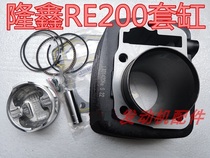 Ground flat line small ninja Lonxin RE200 CB196 sleeve cylinder piston ring piston upper and lower cushion four assorted