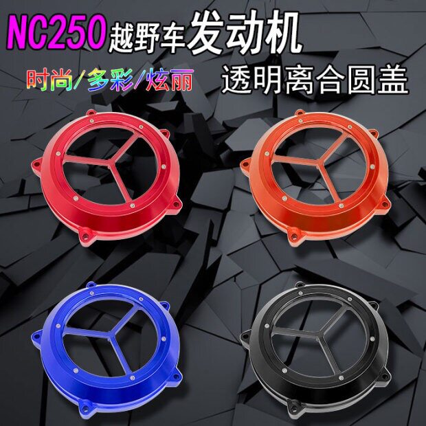 Thieves 6 wave speed pawn Makevith North Sea retrofit Zongshen NC250 450 Engine transparent clutch cover