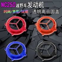 Thieves 6 wave speed pawn Pawn Kwieth North Sea retrofit Zongshen NC250 450 engine transparent clutch cover