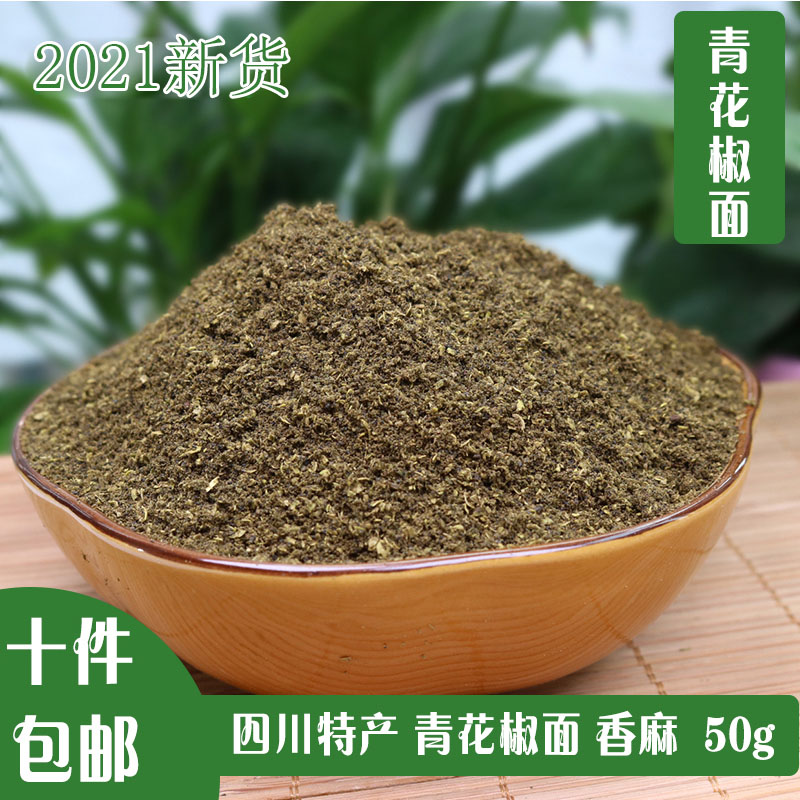50g 2021 Sichuan Jinyang Special Green Pepper pepper Pepper White Pepper with Sesame Spice Spice Seasoning 50g