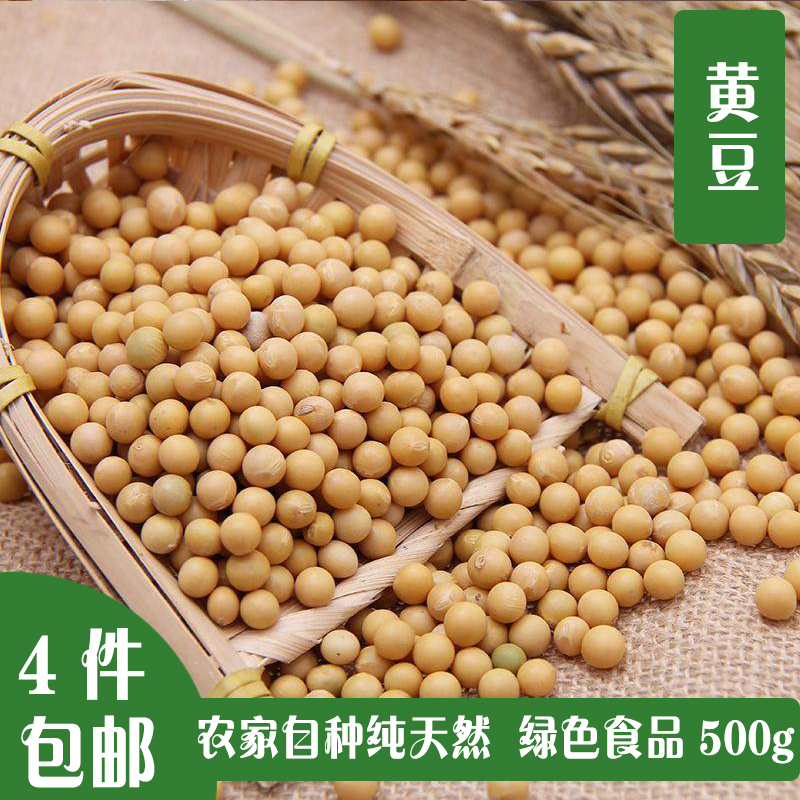 4 pieces of Sichuan special production farmhouse self-bred small soybean to make tofu beat soy milk bulk 500g
