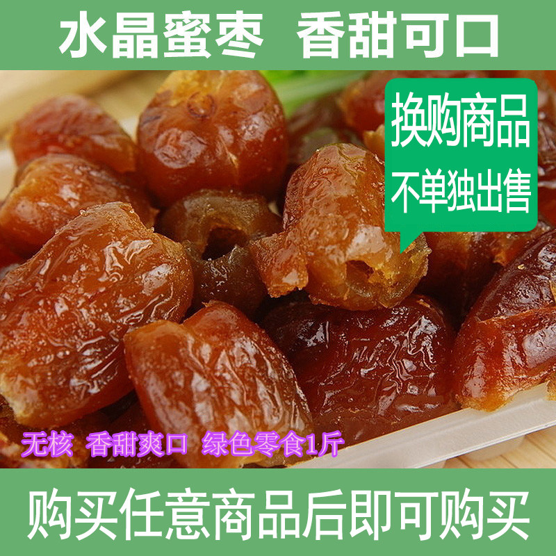 Please do not buy the farmhouse's self-produced golden silk candied dates Ejiao date seedless candied fruit