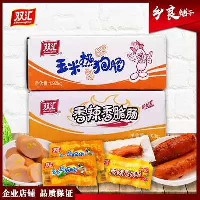 Shuanghui corn hot dog sausage 32g35g spicy crispy sausage Ham whole box combination eating sausage snacks