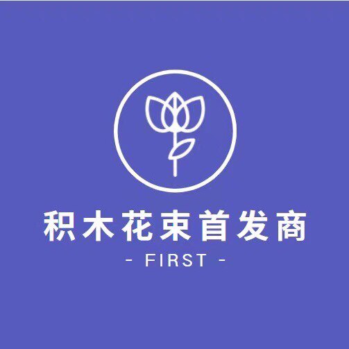 积木首发商[优质好店]的LOGO