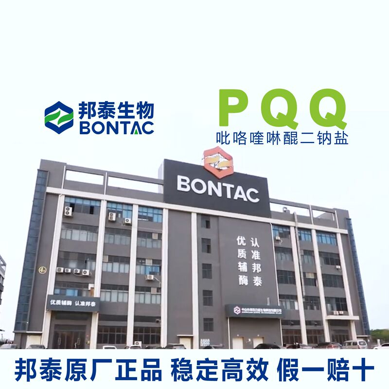 Pqq High-Purity 99.9% Pyrroloquinoline Quinone Disodium Salt Bangtai Bio Pqq Raw Material Powder