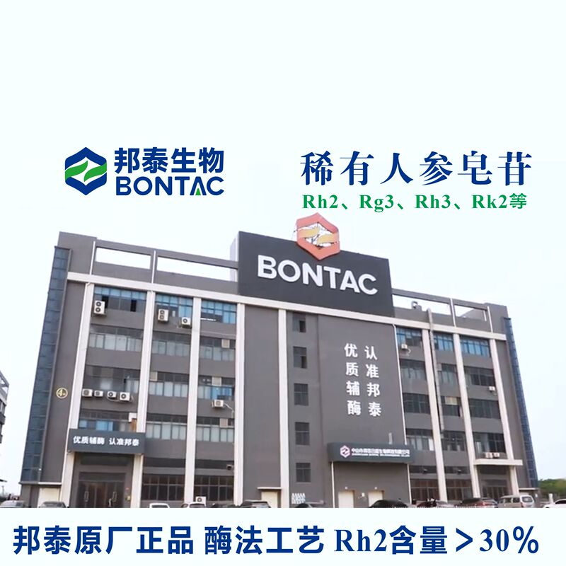 Bangtai Rare Ginsenoside Rh2 Enzyme-Based Process with High Content of 30% Rh3, Rg3, Rk2, Etc., Free Shipping Via Sf Express Bangtai Rare Ginsenoside Rh2 Enzyme-Based Process with High Content of 30% Rh3, Rg3, Rk2, Etc., Free Shipping Via Sf Express