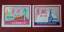 Old Match Trademark Jiangbei Fuxing Match Factory Dongfeng Labeling 2x1 24#