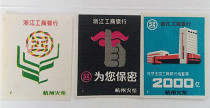 Old Spark Trademark Collection Hangzhou Match Factory ICBC Advertising Labeling 3x1 93#