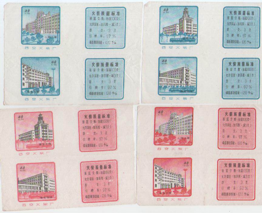Old Matches Trademark Spark culture Collection Local Xi'an Fire Chai Factory Construction Volume Label 3 Color 4 All 19 #