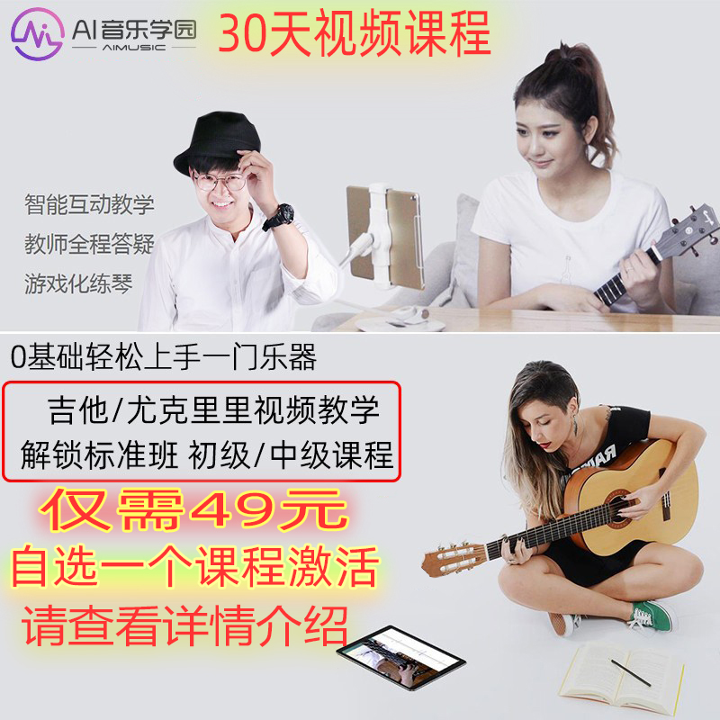 AI Music Garden online classes Xiaotao Yukri Course Lyu Shuqi N7 Guitar Junior Intermediate Video Teaching 