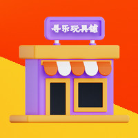 寻乐玩具铺