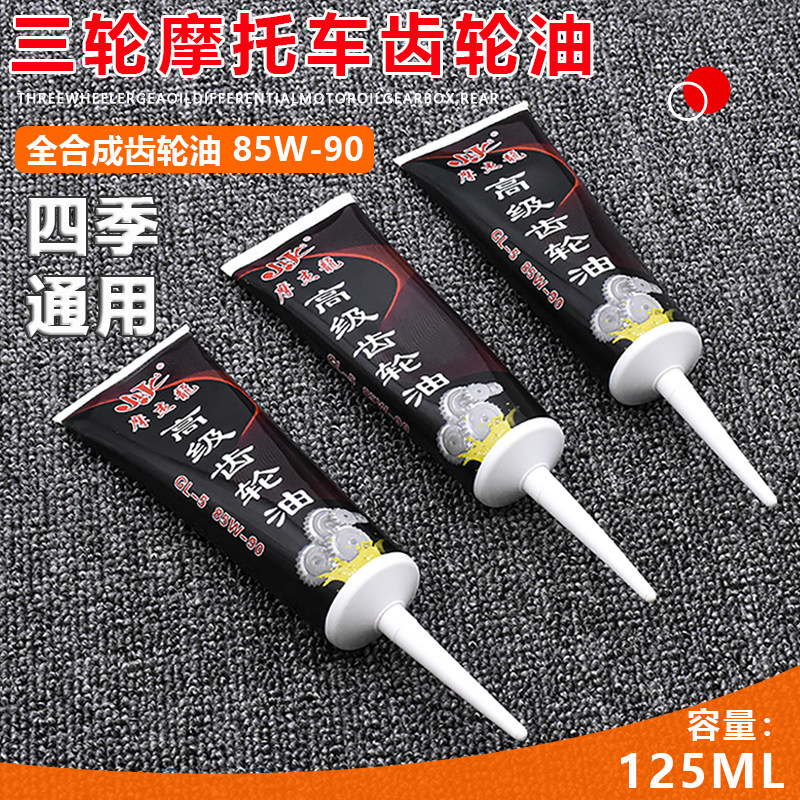 Electric Tricycle Gear Oil Differential Motor Gearbox Gear Oil Rear Tooth Wrap Oil Moron Gearbox Lube