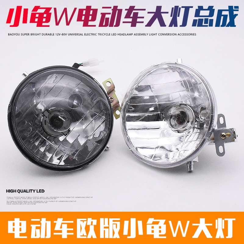 Locomotive accessories European version small tortoise king headlights assembly pedal electric light bulb headlamp