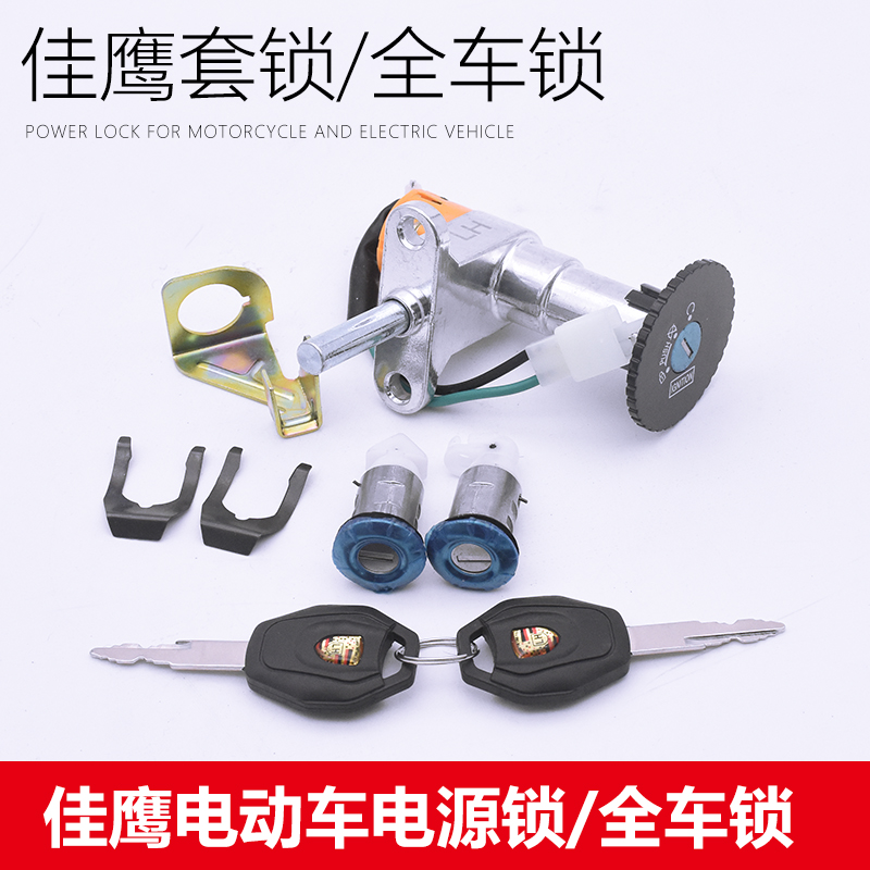 Electric Car Swift Eagle Canon Jacket Lock Electronic Door Lock Tap Lock Full Car Lock Cushion Lock Front Toolbox Lock