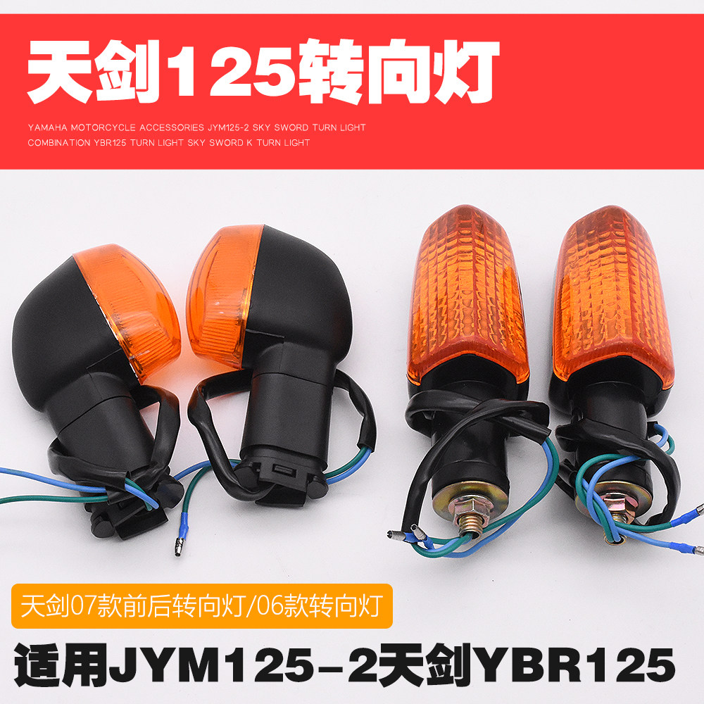 Locomotive JYM125-2 bulb construction sky sword direction Lamp Trident 125 Proud Sky Peregrine YBR125 Turn Light