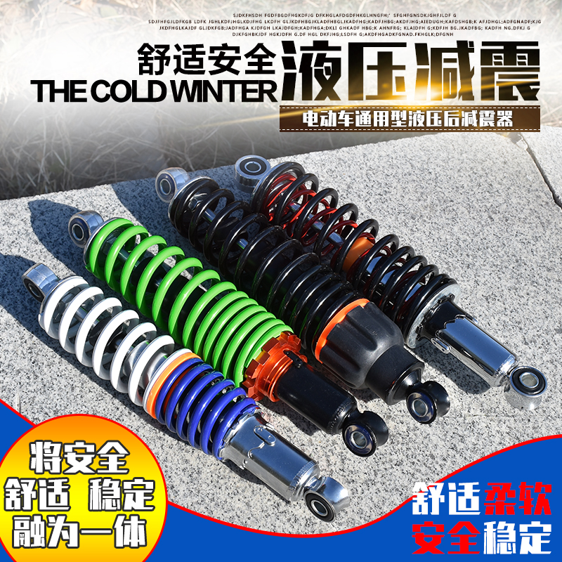 Shock-proof hydraulic shock absorbing oil pressure after electric vehicle retrofitting accessories, shock absorbing and coarse shock absorbing double-spring locomotive damping