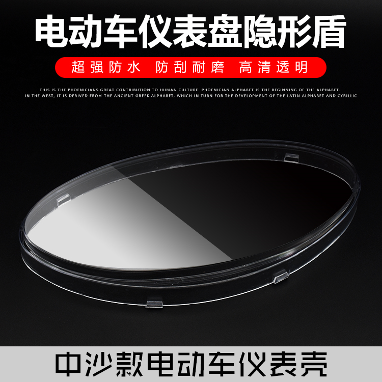 Electric car meter housing accessories Princess Chinese sand meter transparent protection shell transparent upper cover meter cover transparent cover
