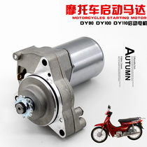 Мотоциклетный аксессуар Dayang DY100 JH70 110 JD100 Bear motor Starter motor Starter motor