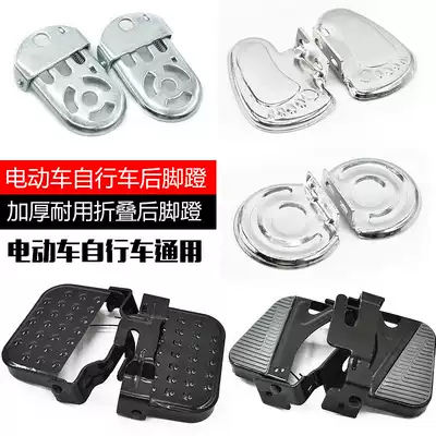 Electric car mountaineering bicycle Rear seat pedal rod Rear pedal folding foot plate thickened foot plate modification accessories