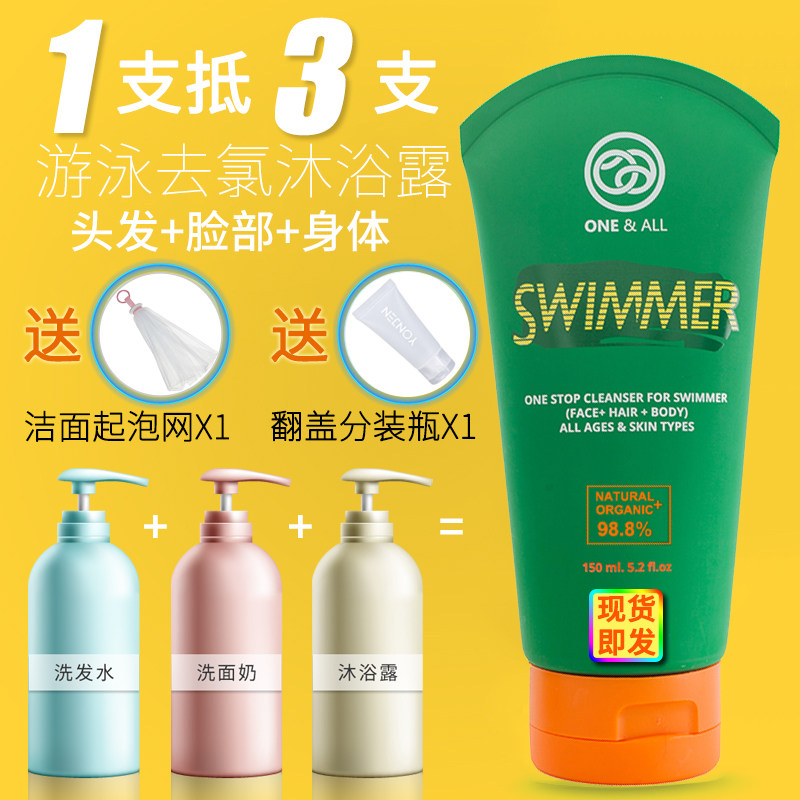 Thailand imported ONE&ALL swimming special dechlorinated shower gel shampoo cleanser 3 in 150ml