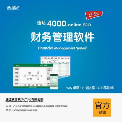 Suda 4000PRO финансовый учет программное обеспечение для бухгалтерского учета и кассового учета