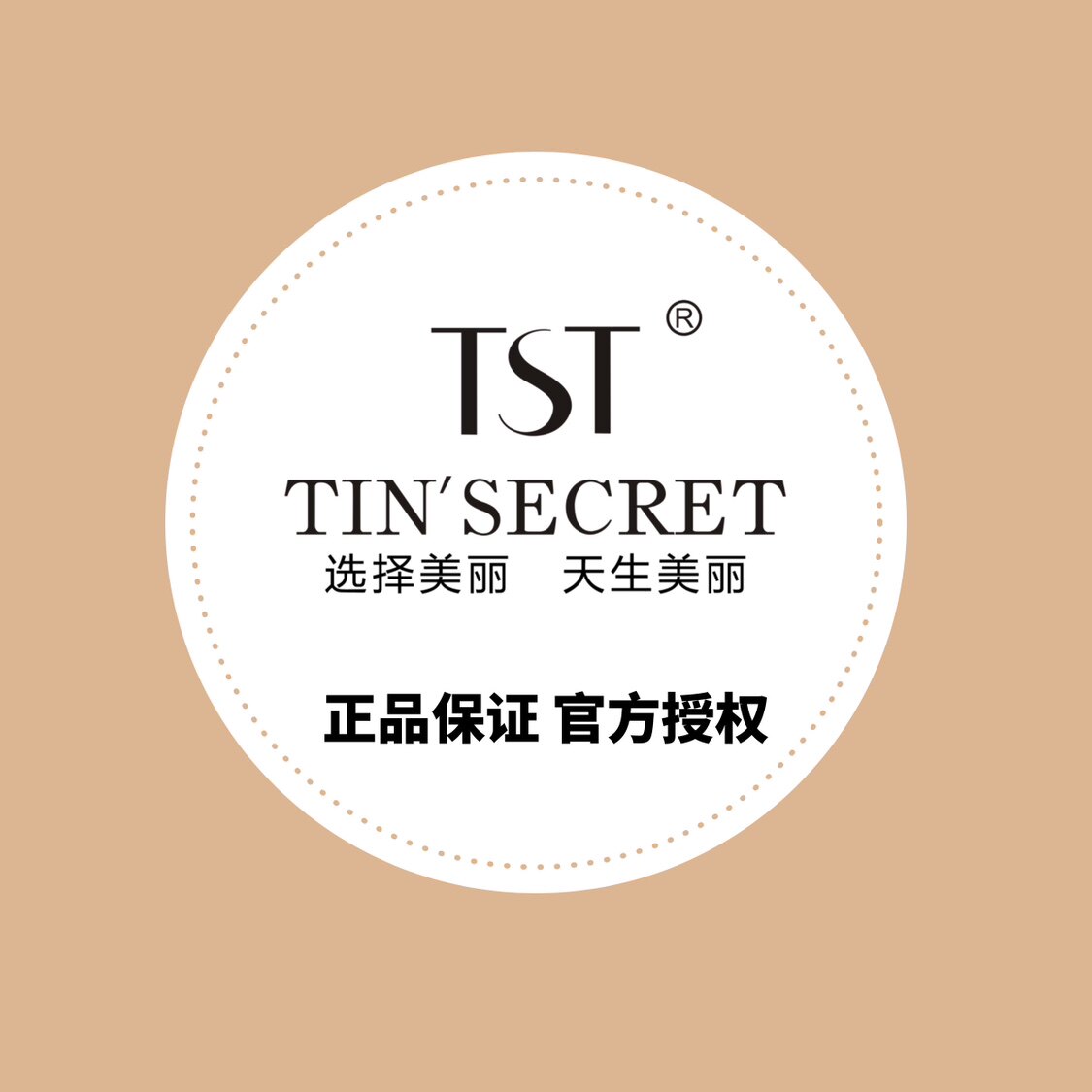 TST庭秘密正品护肤美妆的LOGO