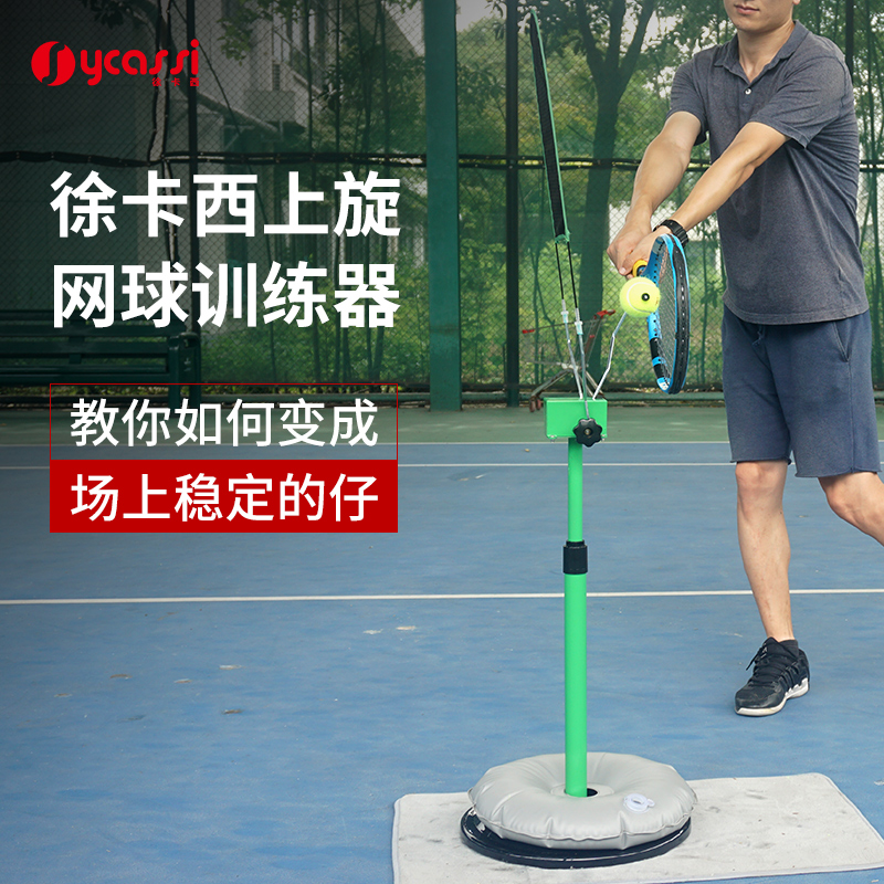 Xu Kashi Up-Spin Tennis Trainer Portable Rotating Tennis Trainer Serve Interception Beginner Single Swinger