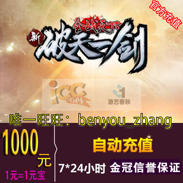 Tour Art Spring Autumn One Cartoon RMB1000  New Breaking Day One Sword Point Number Card RMB1000  New Breaking Day One Sword Yuan Treasure Recharge