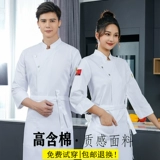 Высококачественная рабочая одежда для шеф-поваров для мужчин