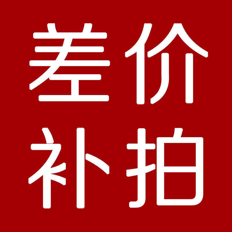 Payment price shipping fee processing fee orders exceptional special patch and so on a few pieces