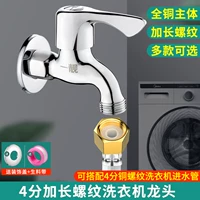 Полная медная стиральная машина кран красиво Haier Little Swan посвящено 4 балла внешние шелковые зубы