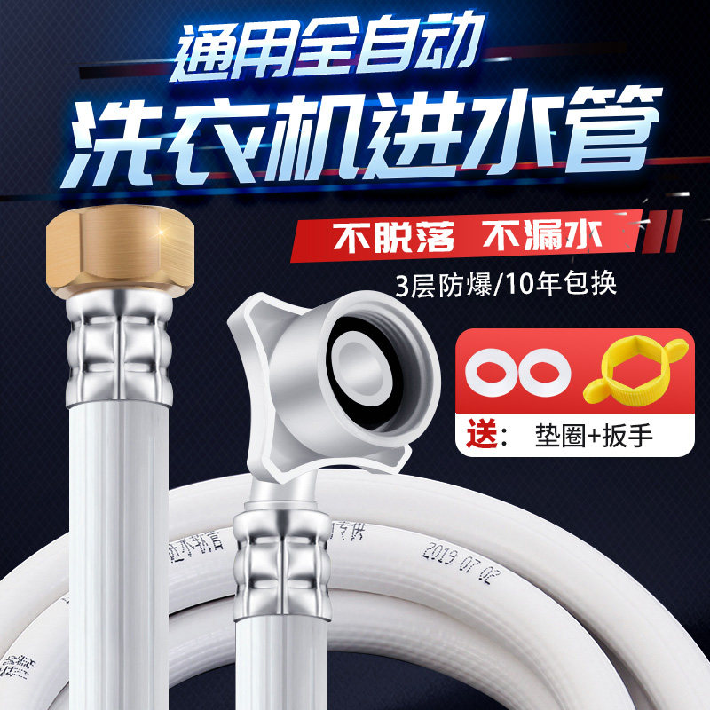 Universal automatic washing machine water inlet pipe Water injection pipe 4 points screw mouth extended hose Water pipe fittings