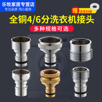 Fully automatic washing machine inlet faucet nozzle 4 points 6 points adapter water inlet pipe accessories car wash joint accessories