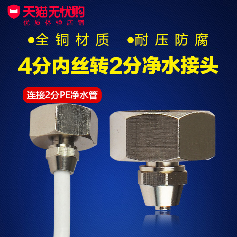 Copper 2 Points Quick Succession Conversion Joint 4 Points Inner Tooth Internal Thread Change 2 PE Pipe Home Straight Water Dispenser Water Purifier Accessories