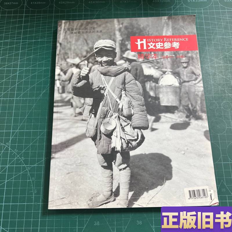 Essential Reference Book of Literature and History (Issue 25-48) 2011